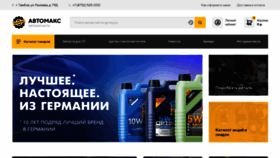 What Avtomakc.ru website looked like in 2021 (3 years ago)