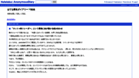 What Anond.hatelabo.jp website looked like in 2021 (3 years ago)