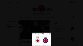 What Arabnews.jp website looked like in 2021 (3 years ago)