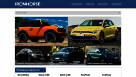 What Auto.ironhorse.ru website looked like in 2021 (3 years ago)