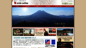 What Arab-coffee.co.jp website looked like in 2021 (3 years ago)