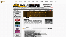 What Abbs.com.cn website looked like in 2021 (4 years ago)