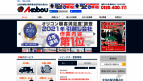 What Akabou.jp website looked like in 2021 (3 years ago)