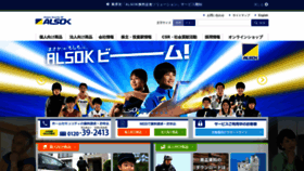 What Alsok.co.jp website looked like in 2021 (3 years ago)