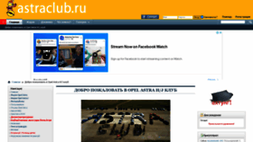 What Astraclub.ru website looked like in 2021 (3 years ago)