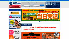 What Alps-pps.co.jp website looked like in 2021 (3 years ago)