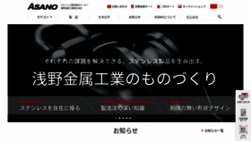 What Asano-metal.co.jp website looked like in 2021 (3 years ago)