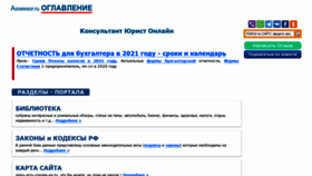 What Assessor.ru website looked like in 2021 (3 years ago)