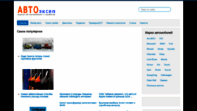 What Avtoexep.ru website looked like in 2021 (3 years ago)