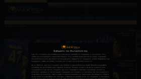What Aek1924.gr website looked like in 2021 (4 years ago)