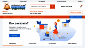 What Alfamart24.ru website looked like in 2021 (3 years ago)