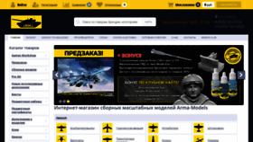 What Arma-models.ru website looked like in 2021 (4 years ago)