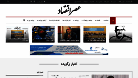 What Asre-eghtesad.com website looked like in 2021 (3 years ago)