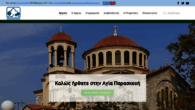 What Agiaparaskevi.gr website looked like in 2021 (3 years ago)