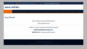 What Althakhaer-academy.com website looked like in 2021 (3 years ago)