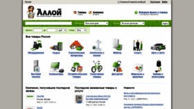 What Alloy.ru website looked like in 2021 (3 years ago)
