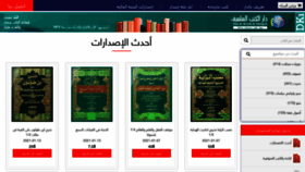 What Al-ilmiyah.com website looked like in 2021 (3 years ago)