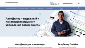 What Autodealer.ru website looked like in 2021 (3 years ago)