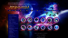 What Astrozvezda.ru website looked like in 2021 (3 years ago)