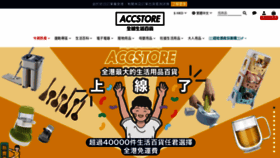 What Accstoreonline.com website looked like in 2021 (3 years ago)