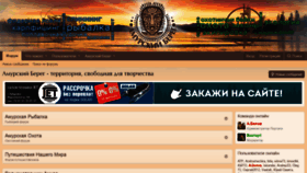 What Amur-bereg.ru website looked like in 2021 (3 years ago)