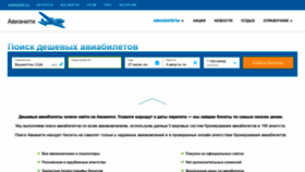 What Avianity.ru website looked like in 2021 (3 years ago)