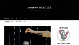 What Artlab.club website looked like in 2021 (3 years ago)