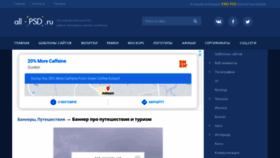 What All-psd.ru website looked like in 2021 (3 years ago)