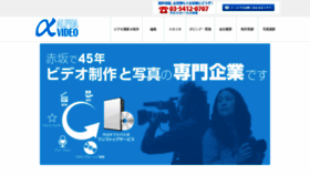 What Alphavideo.co.jp website looked like in 2021 (3 years ago)