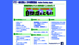 What Autism-japan.org website looked like in 2021 (3 years ago)