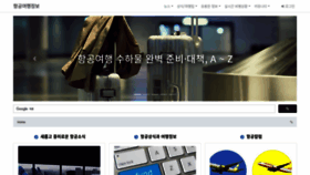 What Airtravelinfo.kr website looked like in 2021 (3 years ago)