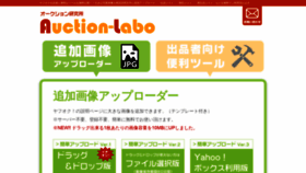 What Auction-labo.com website looked like in 2021 (3 years ago)