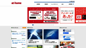 What Athome-inc.jp website looked like in 2021 (3 years ago)