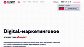 What Aaccent.ru website looked like in 2021 (3 years ago)