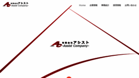 What Assistcompany.co.jp website looked like in 2021 (3 years ago)