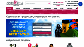 What Adverstyle.ru website looked like in 2021 (3 years ago)