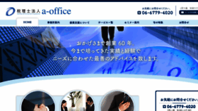 What A-office-tax.jp website looked like in 2021 (5 years ago)