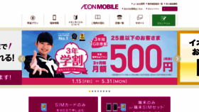 What Aeonmobile.jp website looked like in 2021 (3 years ago)