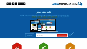 What Ahlamontada.com website looked like in 2021 (3 years ago)