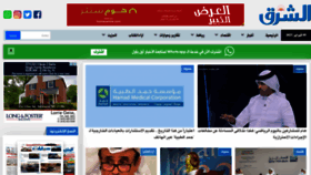 What Al-sharq.com website looked like in 2021 (3 years ago)