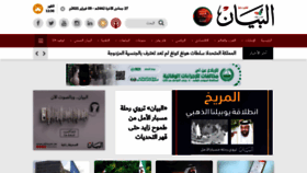 What Albayan.ae website looked like in 2021 (3 years ago)