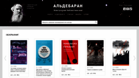 What Aldebaran.ru website looked like in 2021 (3 years ago)
