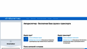 What Avtodispetcher.ru website looked like in 2021 (3 years ago)
