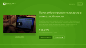 What Aptekarsk.ru website looked like in 2021 (3 years ago)