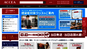 What Accea.co.jp website looked like in 2021 (3 years ago)