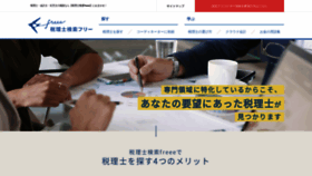 What Advisors-freee.jp website looked like in 2021 (3 years ago)