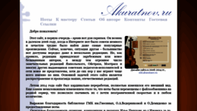 What Akuratnov.ru website looked like in 2021 (3 years ago)