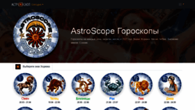 What Astroscope.ru website looked like in 2021 (3 years ago)