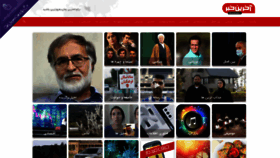 What Akharinkhabar.ir website looked like in 2021 (5 years ago)