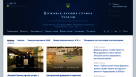 What Archives.gov.ua website looked like in 2021 (3 years ago)